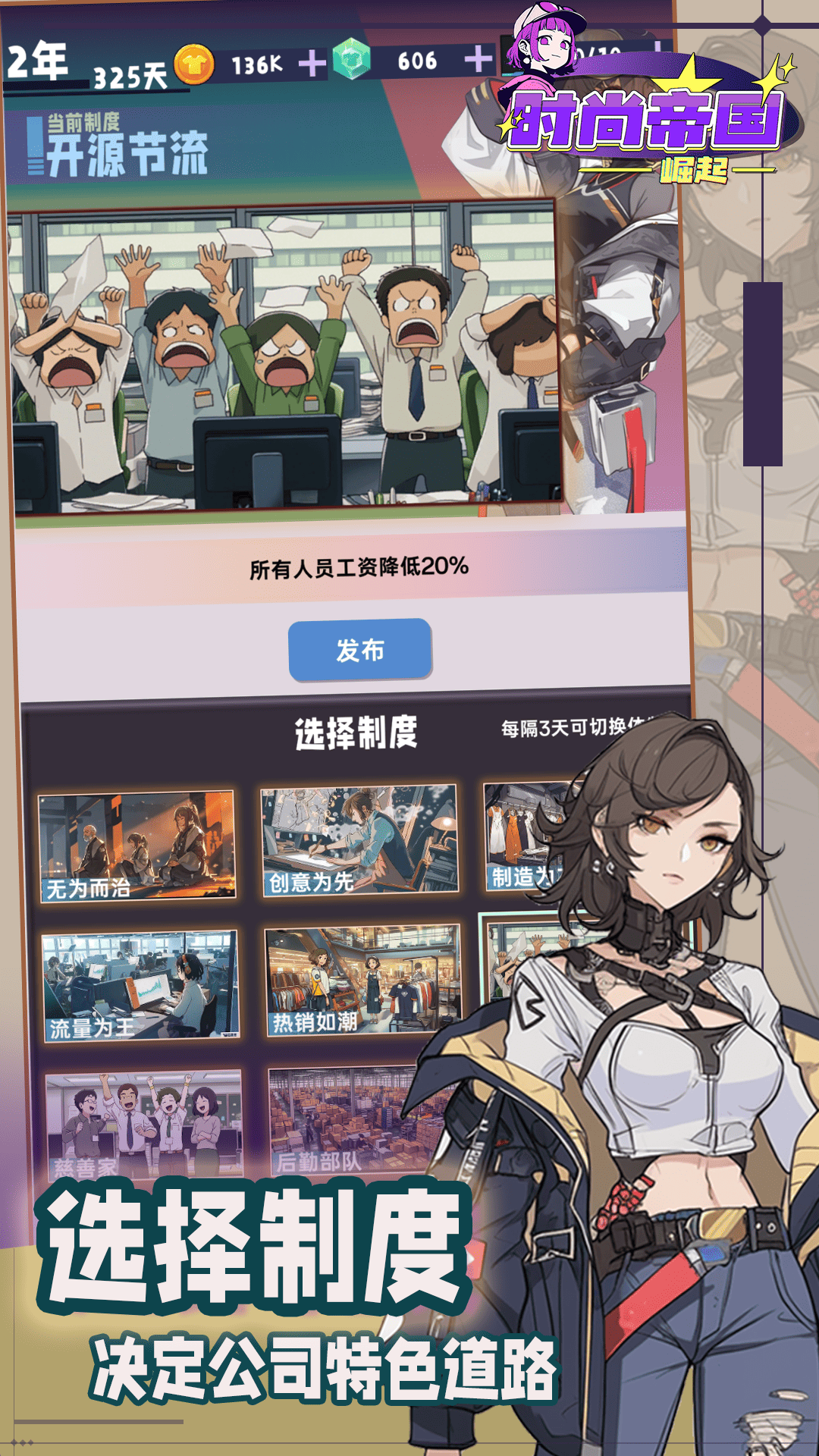 时尚帝国：崛起游戏截图