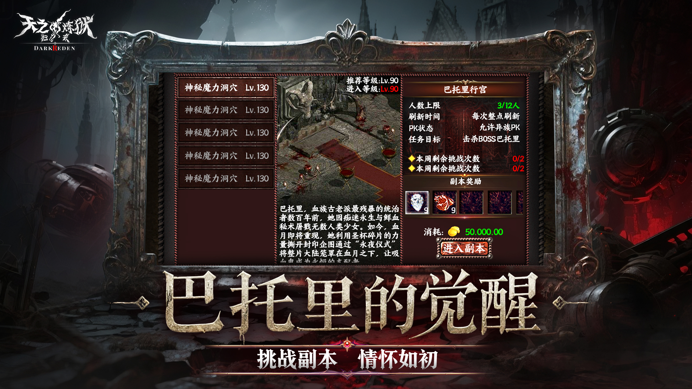 天之炼狱归来游戏截图