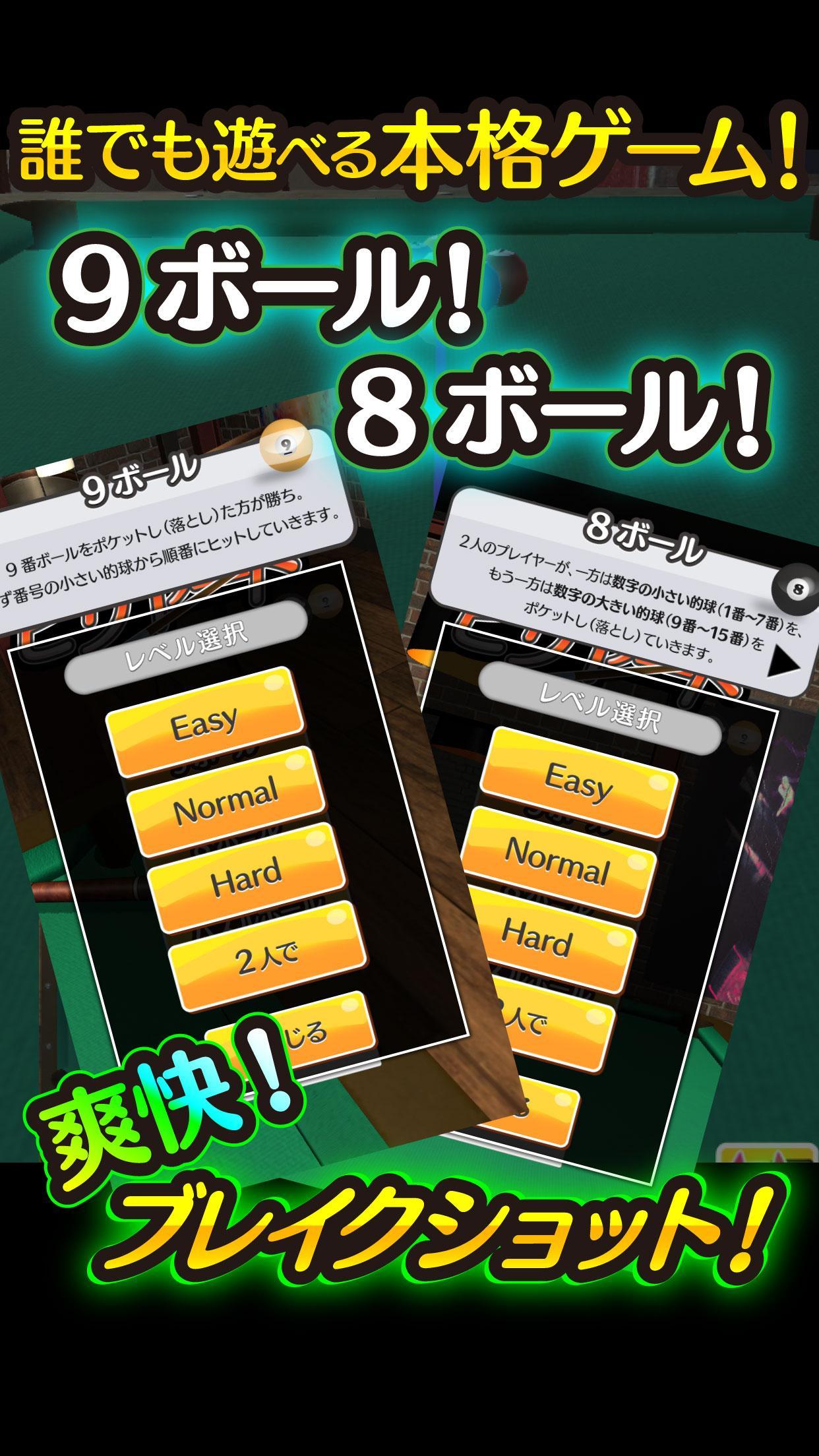 ふつうのビリヤード Android Download Taptap