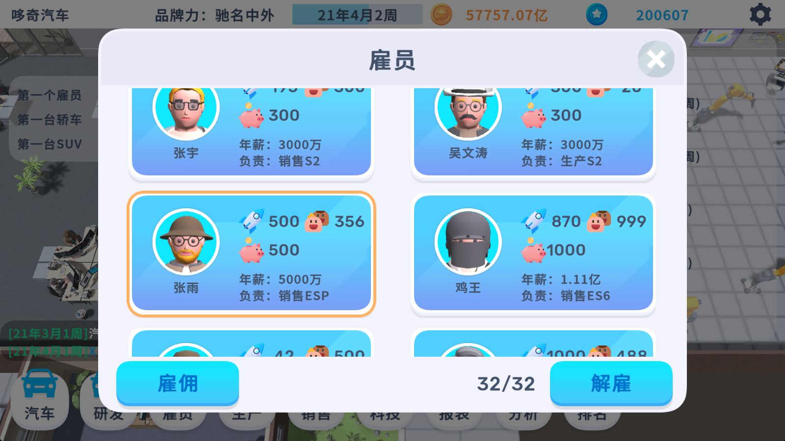 汽车大亨游戏截图