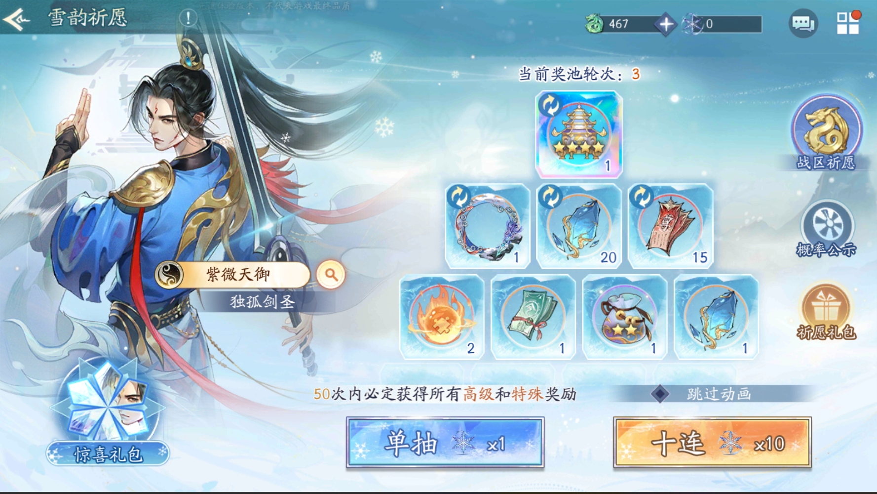 雪韵祈愿