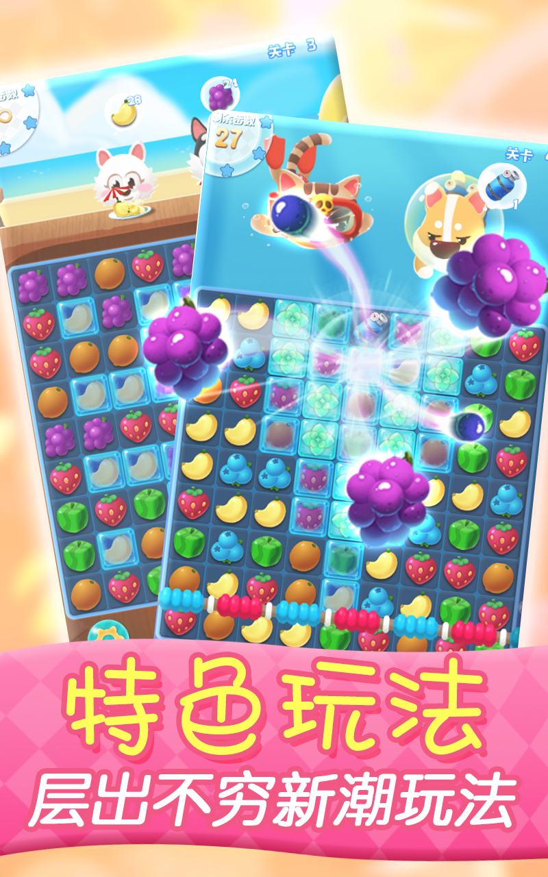 萌宠水果消游戏截图