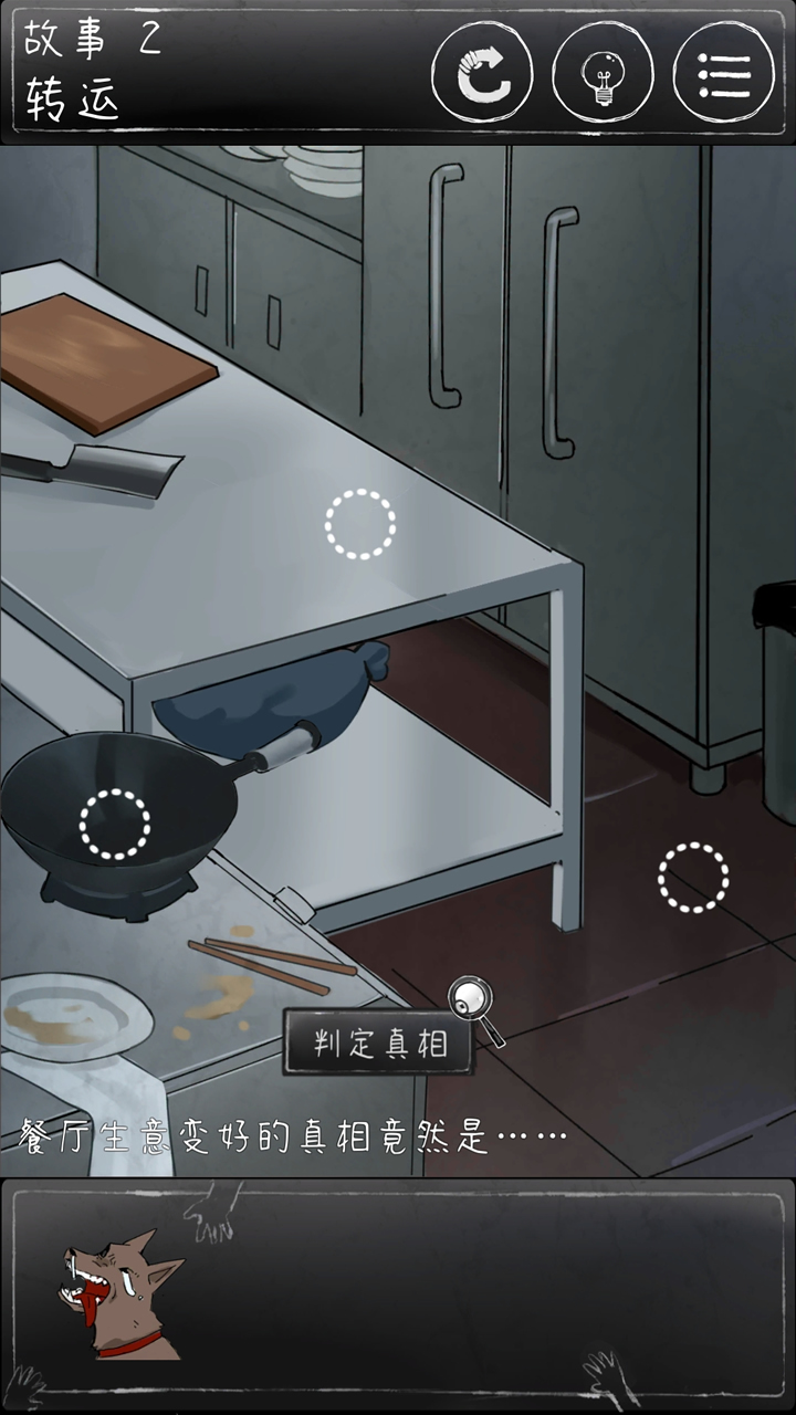 下一秒细思恐极截图