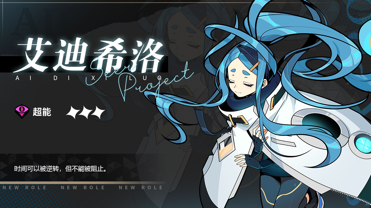 全新3星角色「艾迪希洛」