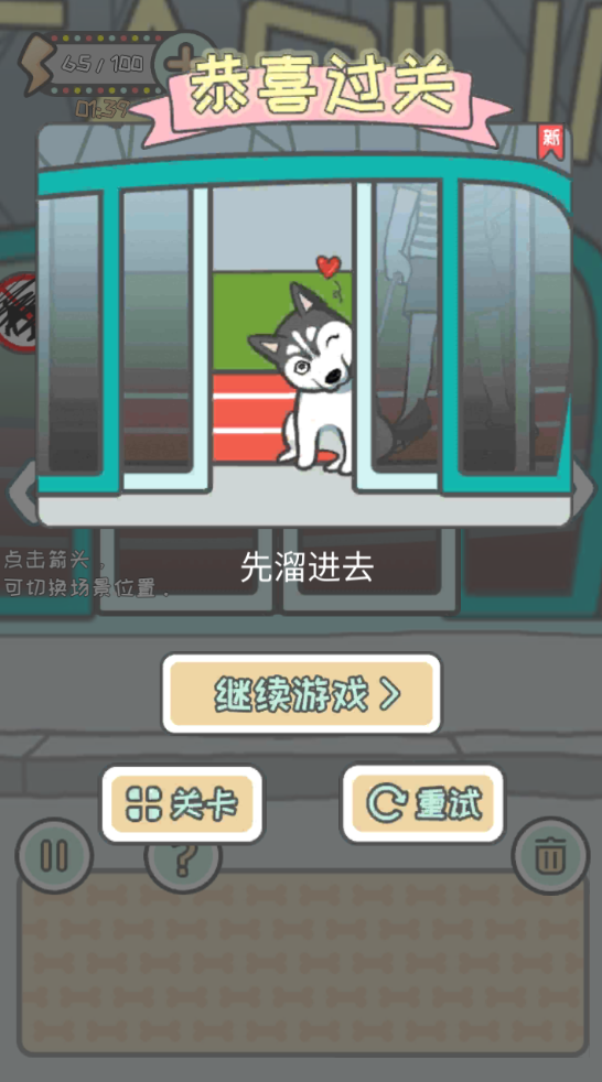 竟然养二哈游戏截图