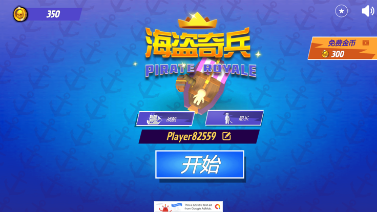 海盗奇兵游戏截图