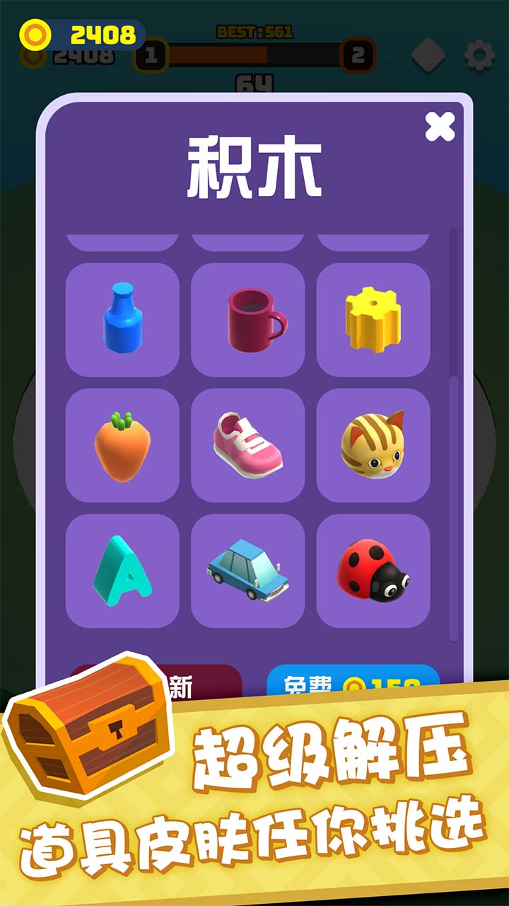 开心碰碰碰游戏截图