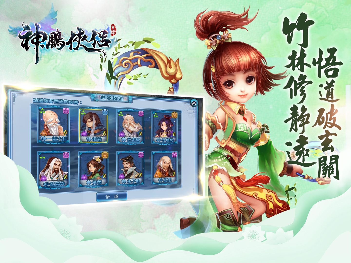 Screenshot of Efun-神鵰俠侶