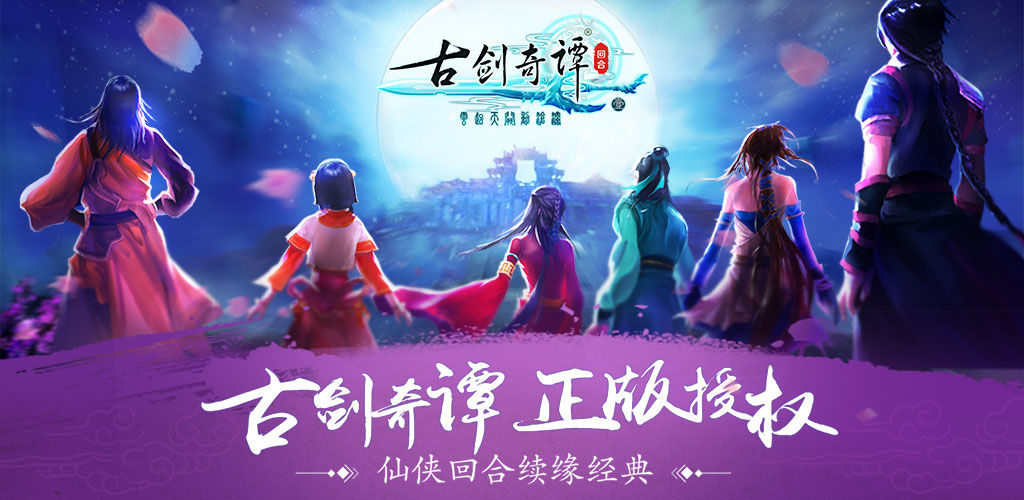 古剑奇谭壹之云动沧澜