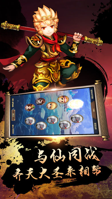 大闹天宫挂机版-2017最新放置类游戏游戏截图