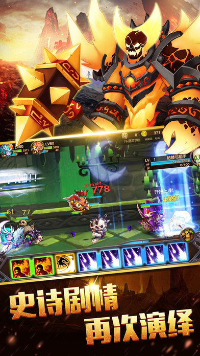 英雄归来-血色的远征守卫家园之战游戏截图