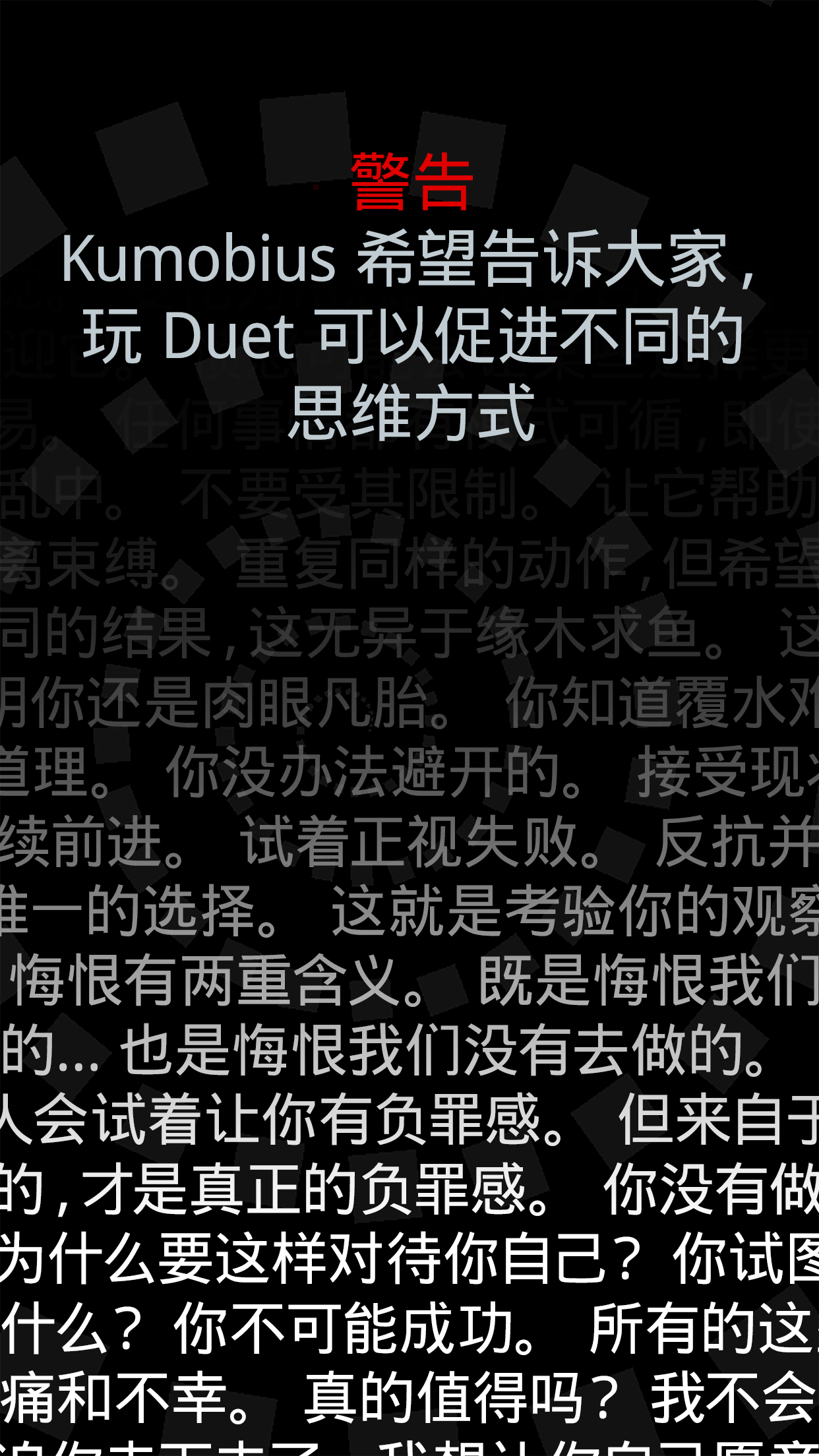 Duet游戏截图