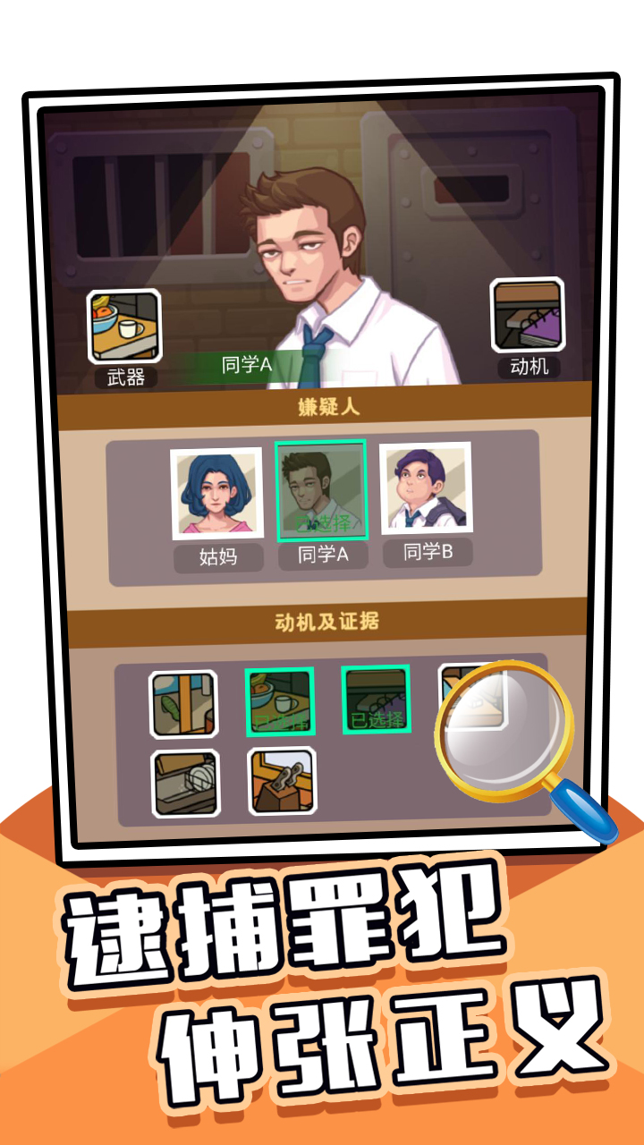 侦探大师游戏截图