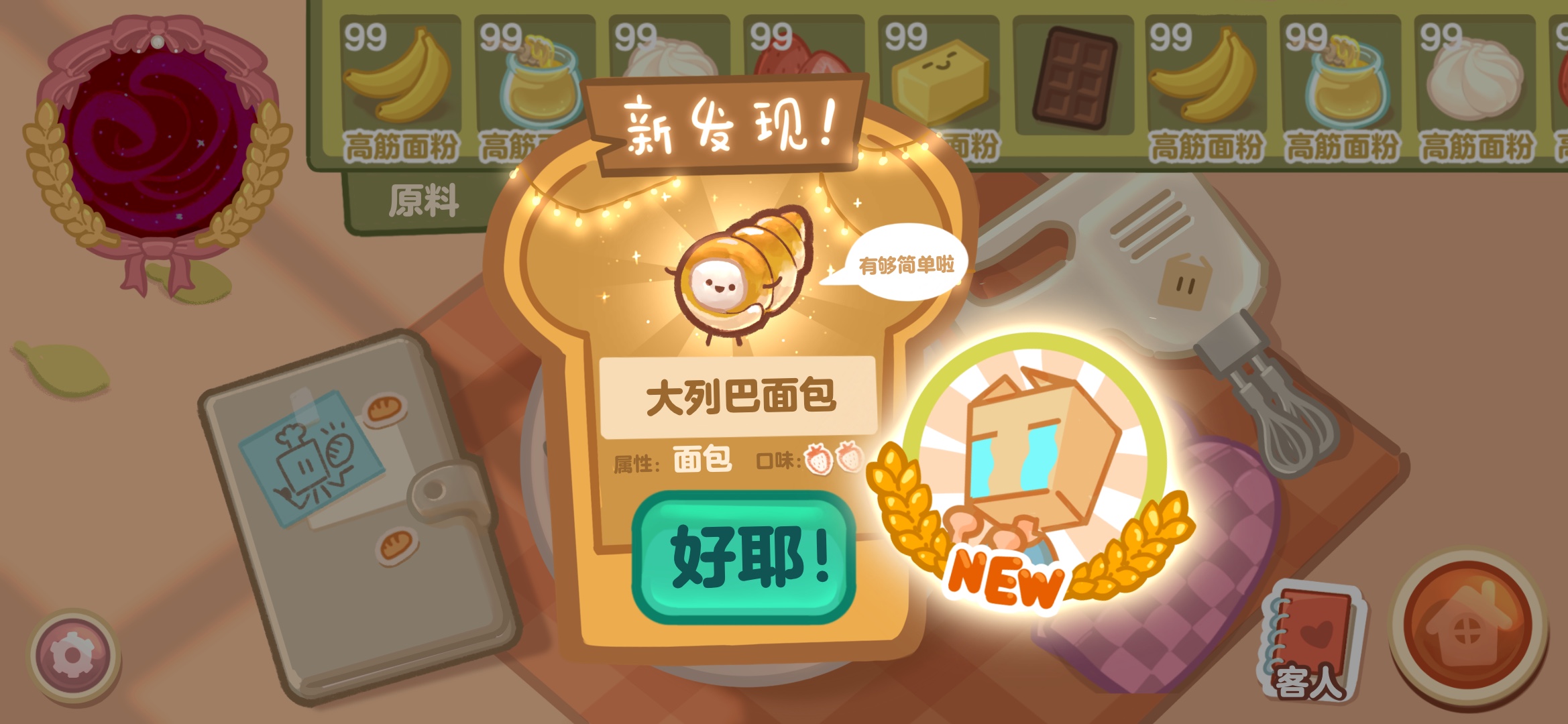 盒子面包坊游戏截图