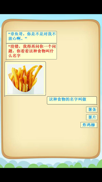 一年级听故事识字 看图听故事识字游戏截图