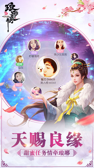 新琅琊榜截图