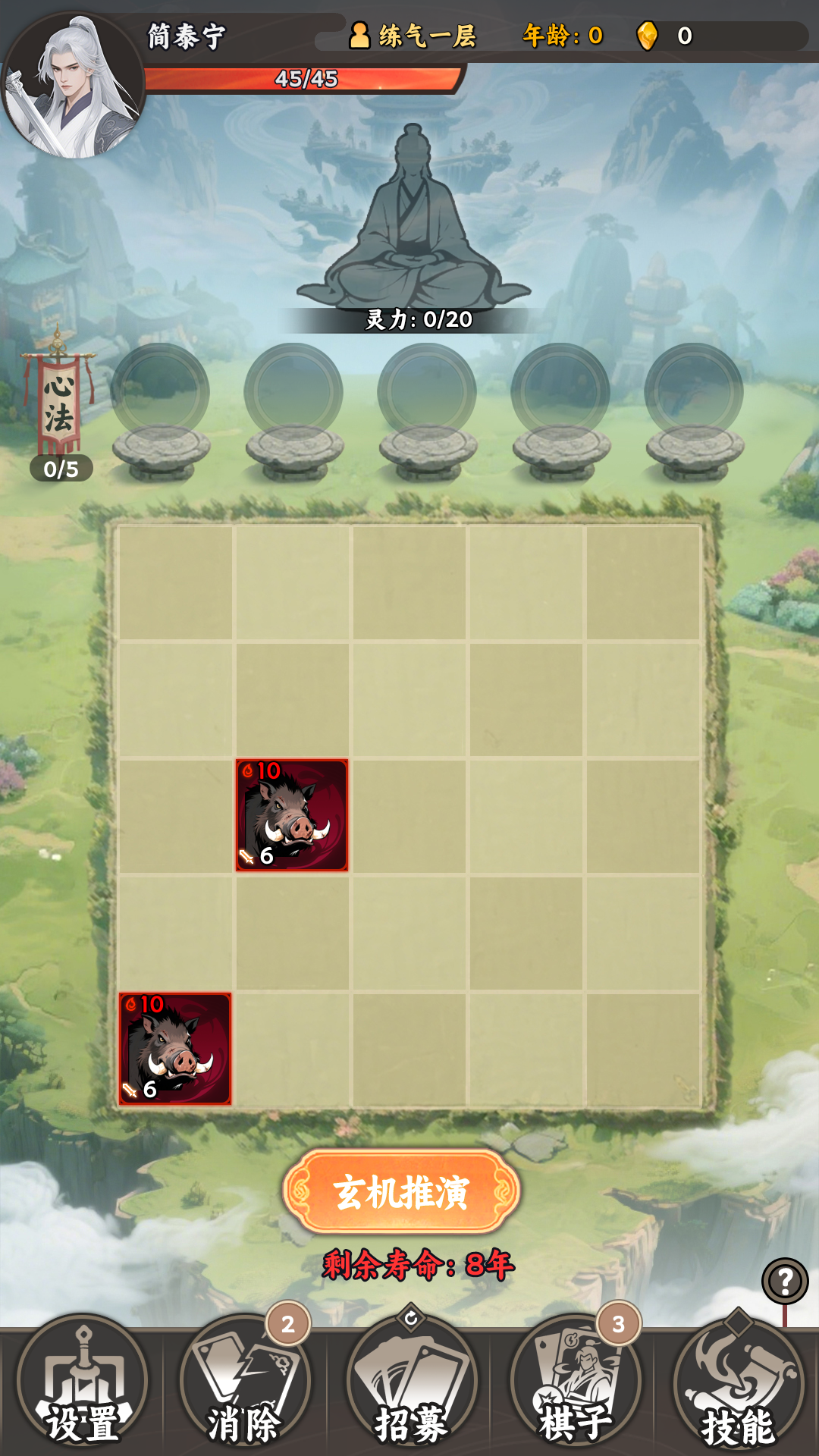 修仙：长生弈游戏截图