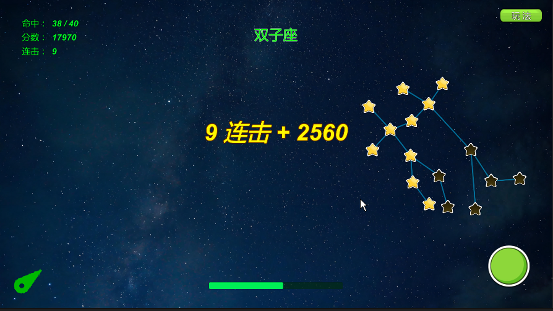 星座点灯游戏截图