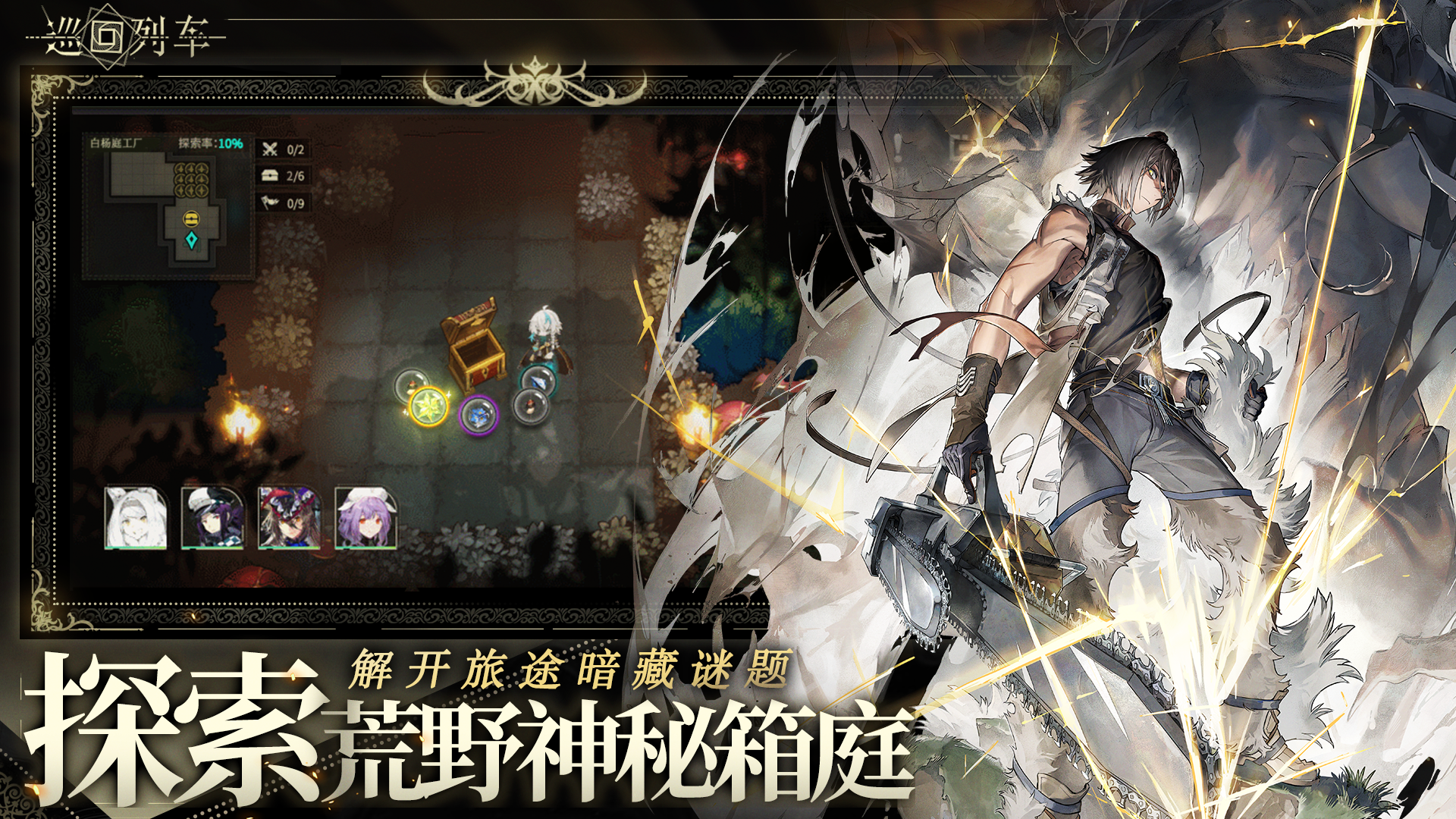 巡回列车游戏截图