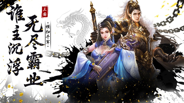 无尽霸业-三国风云游戏截图