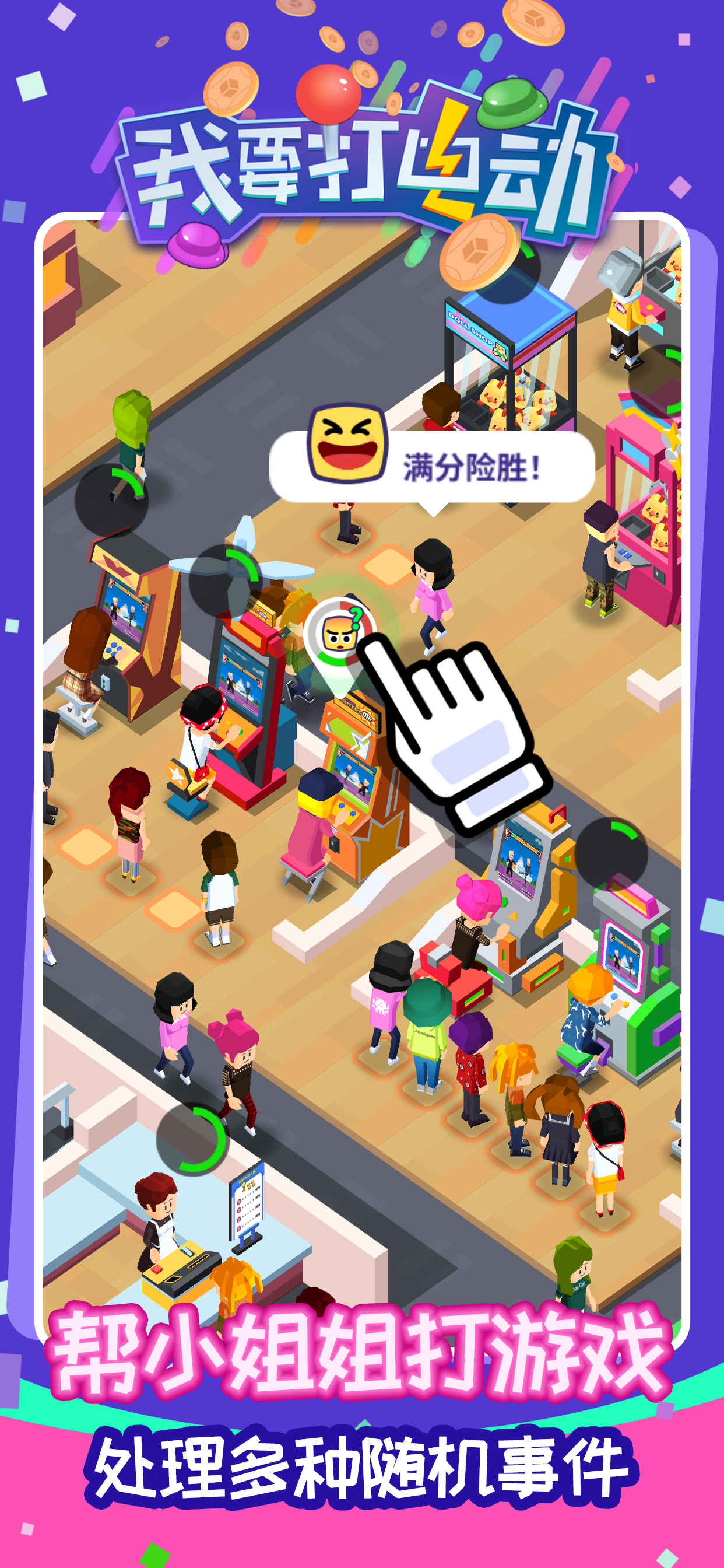 我要打电动游戏截图