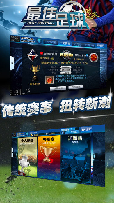 最佳足球-打造传奇实况阵容,变身世界足球经理游戏截图