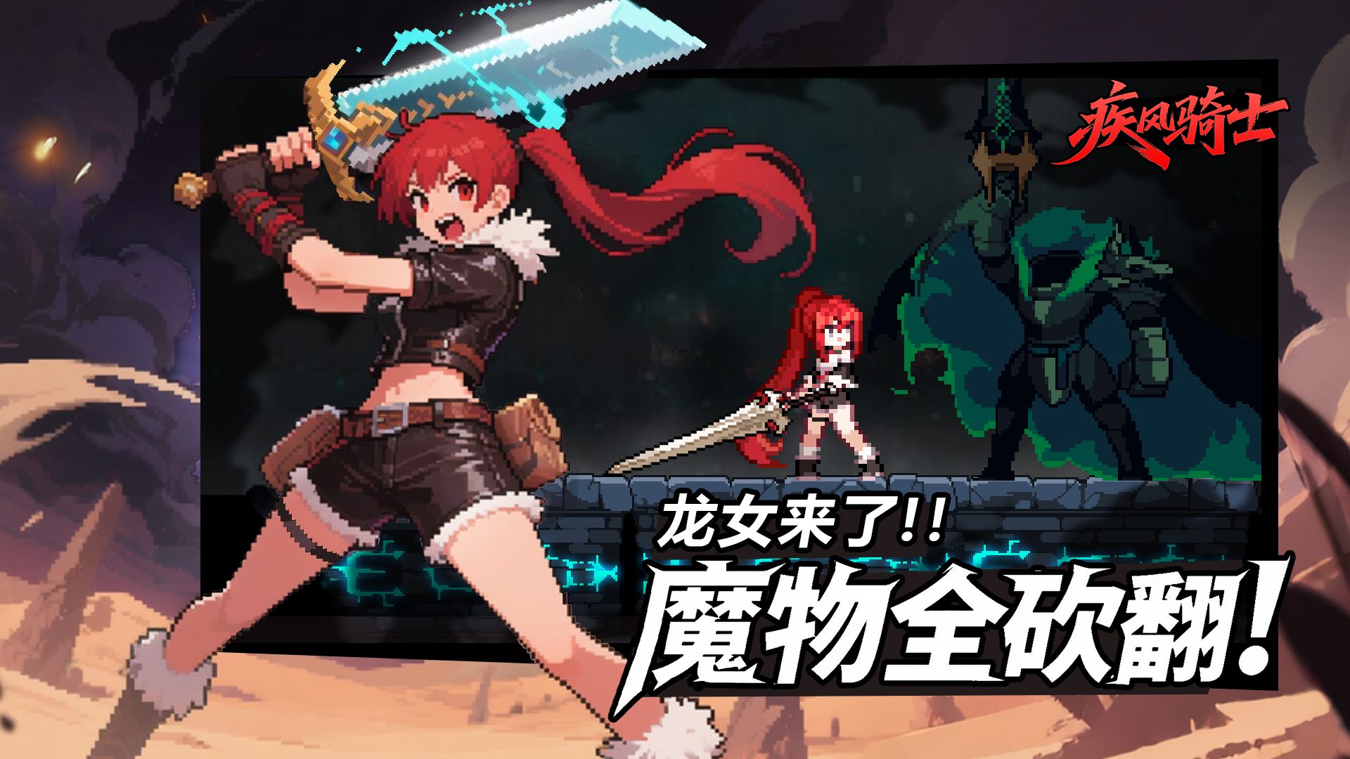 新角色「龙人」正式上线