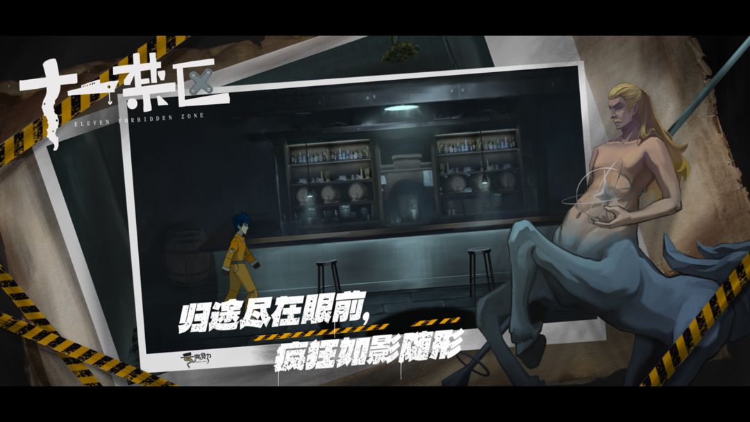 十一禁区游戏截图