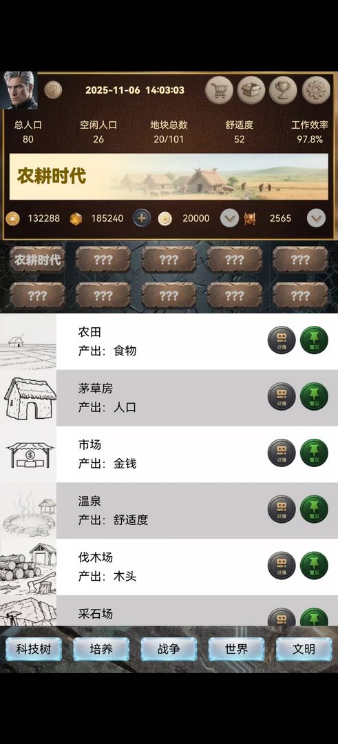 文明进化史1游戏截图