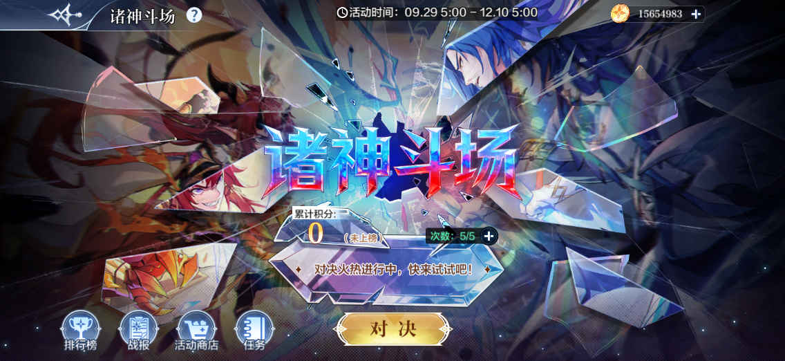全新玩法“诸神斗场”来袭