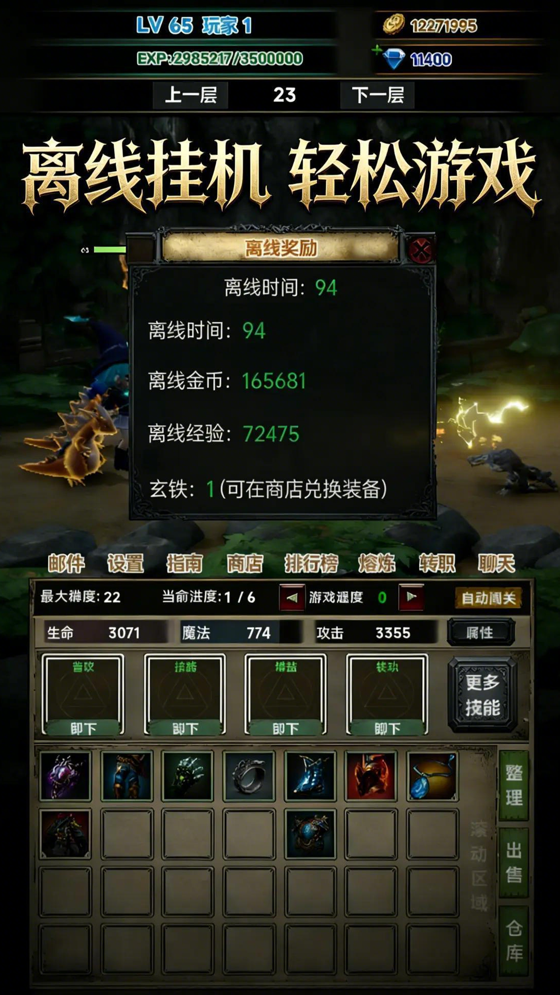 永恒之境:放置纪元游戏截图