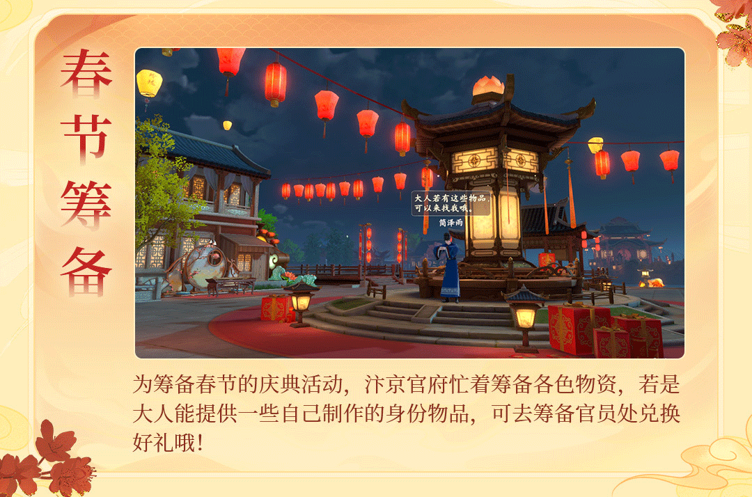 春节筹备