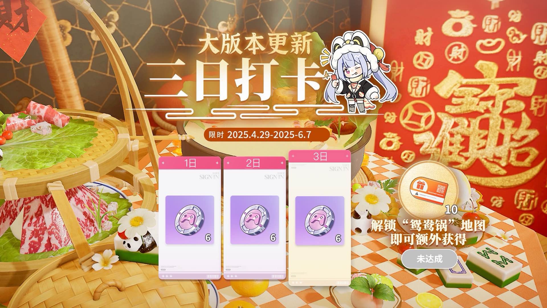 「限时特别打卡活动」