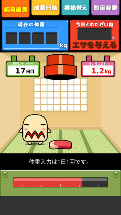 ぜい肉で育つダイペット游戏截图