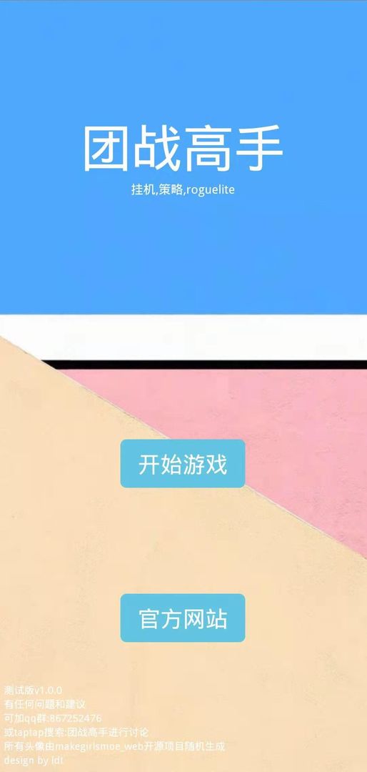 Screenshot of 团战高手