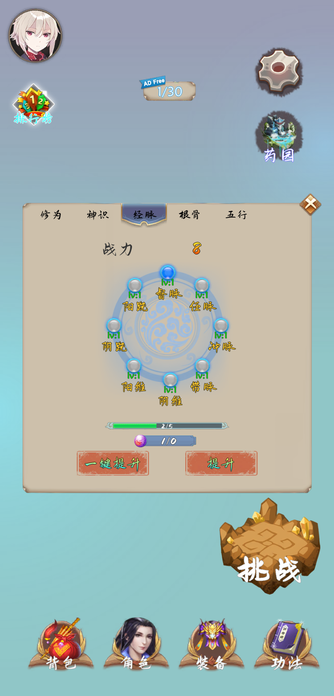 闯关修仙游戏截图