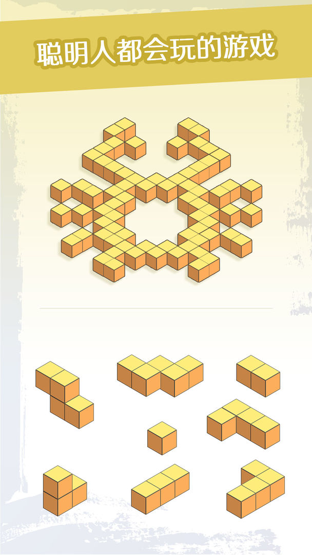 三维积木游戏截图