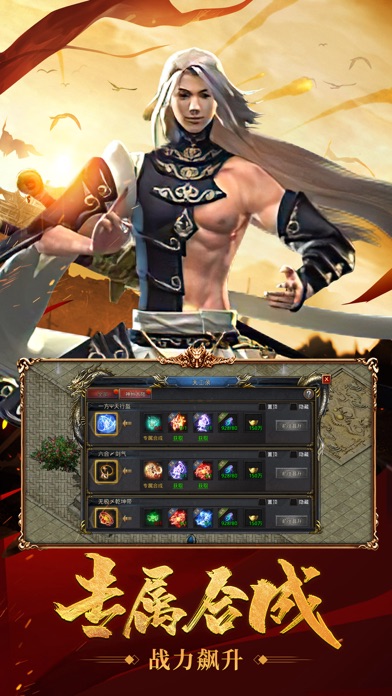 王者之路—全新风云版本传奇游戏截图