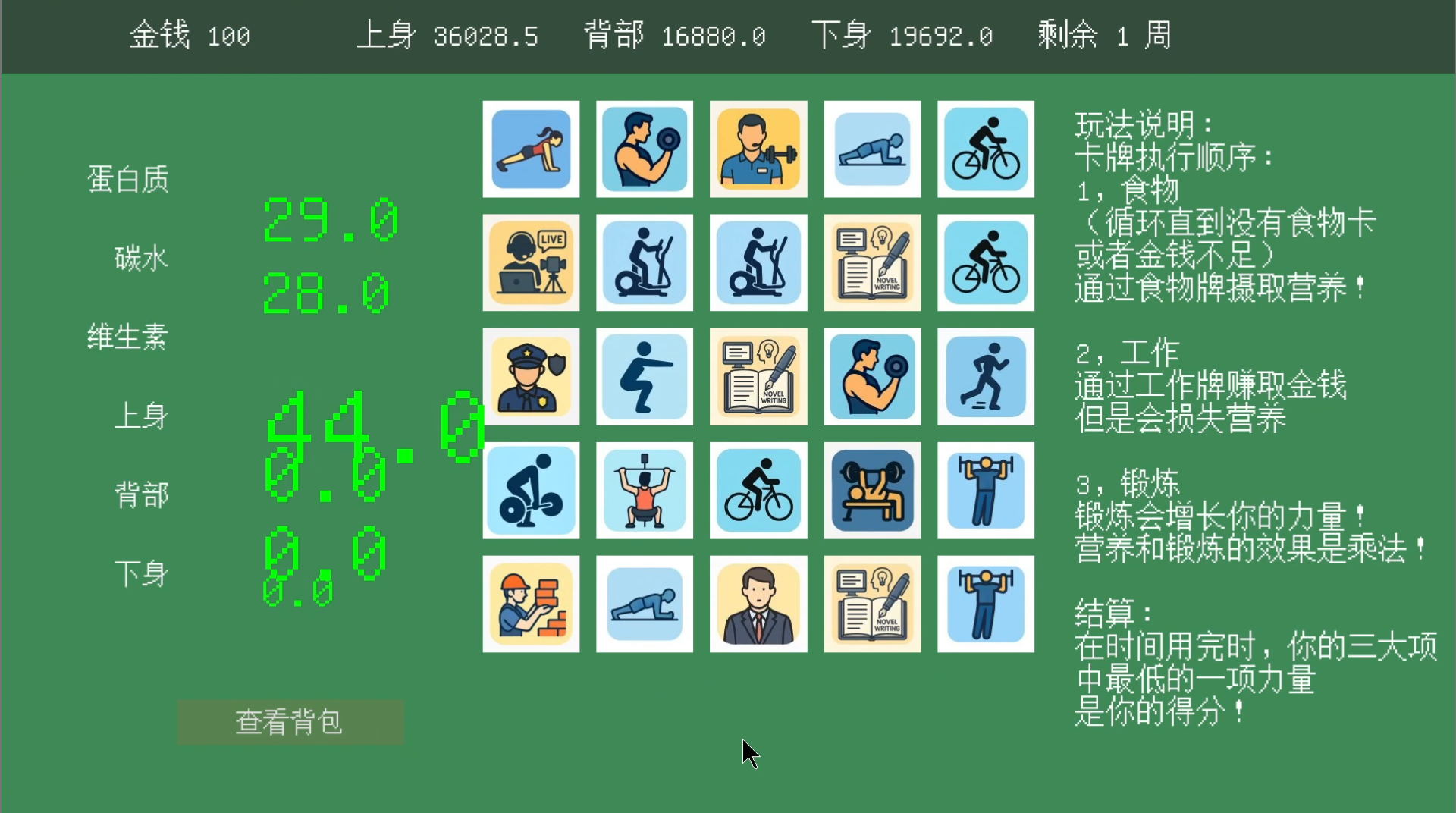 大胃袋健身传奇游戏截图