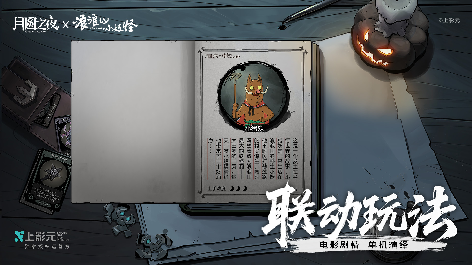全新「愿望之夜」联动 DLC