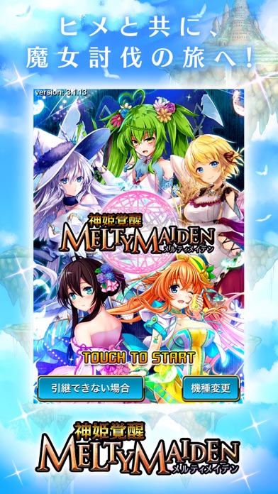 神姫覚醒メルティメイデン【本格美少女ゲームアプリ】游戏截图