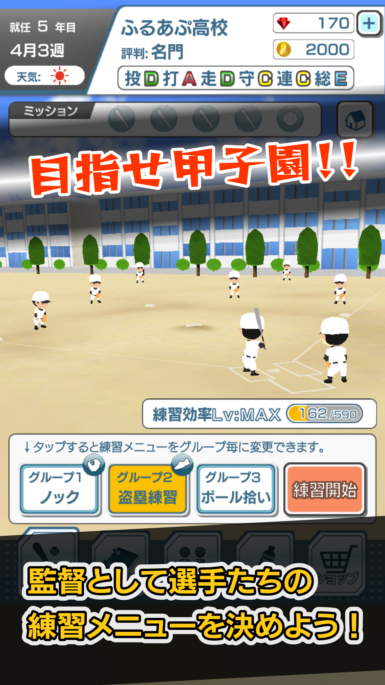 私を甲子園につれてって 高校野球育成シミュレーションゲーム 게임 다운로드 Taptap