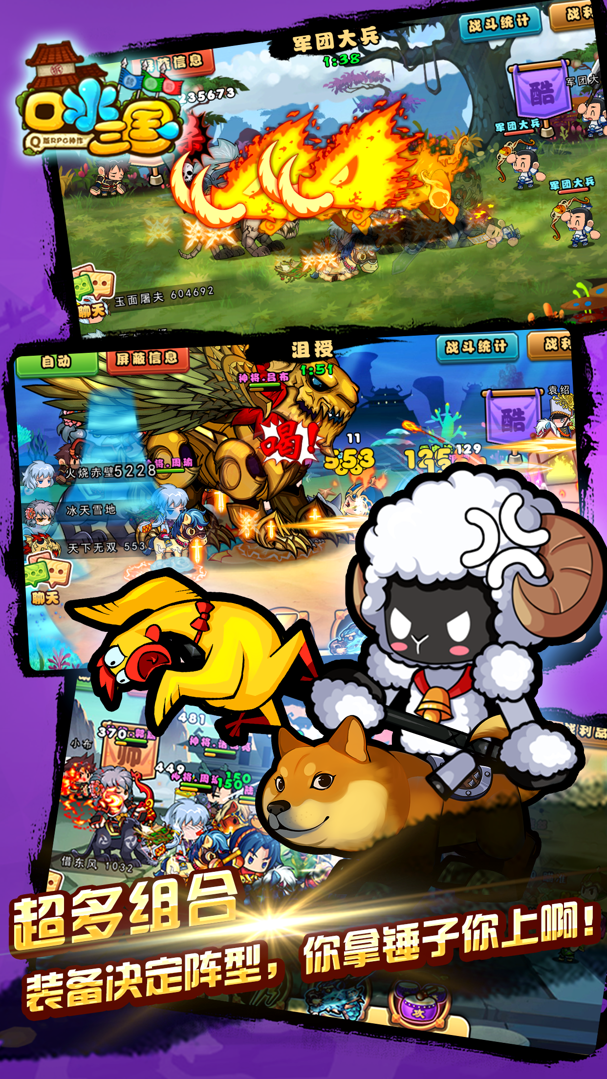 口水三国游戏截图