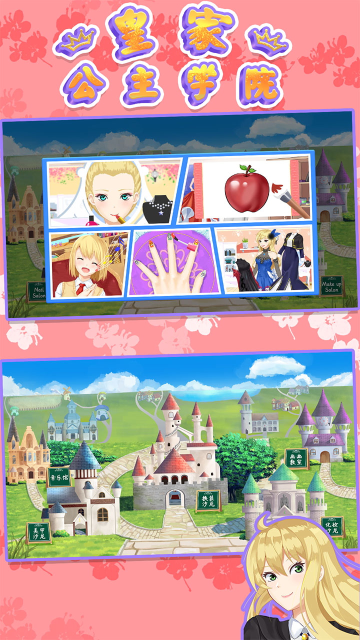 皇家公主学院游戏截图