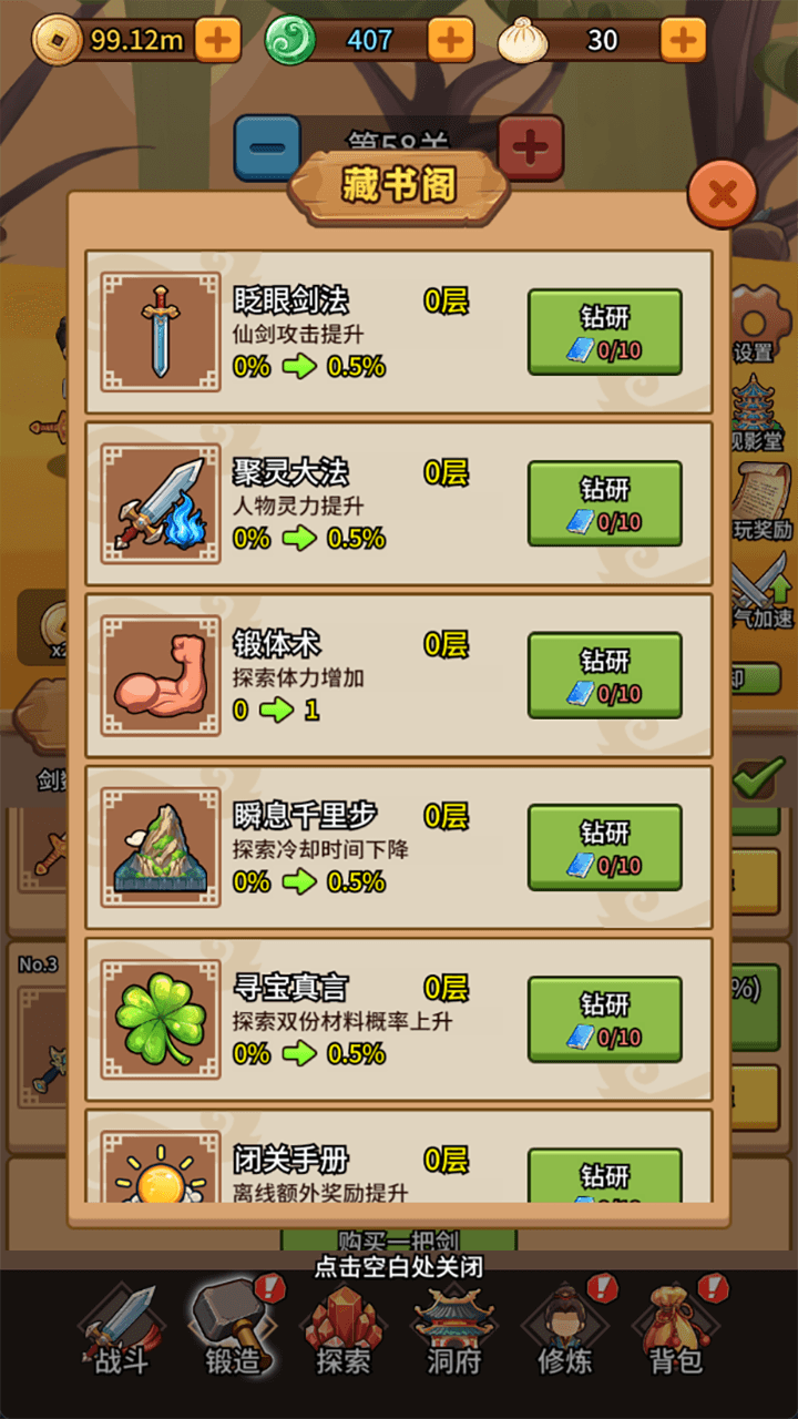 修仙炼剑之旅游戏截图