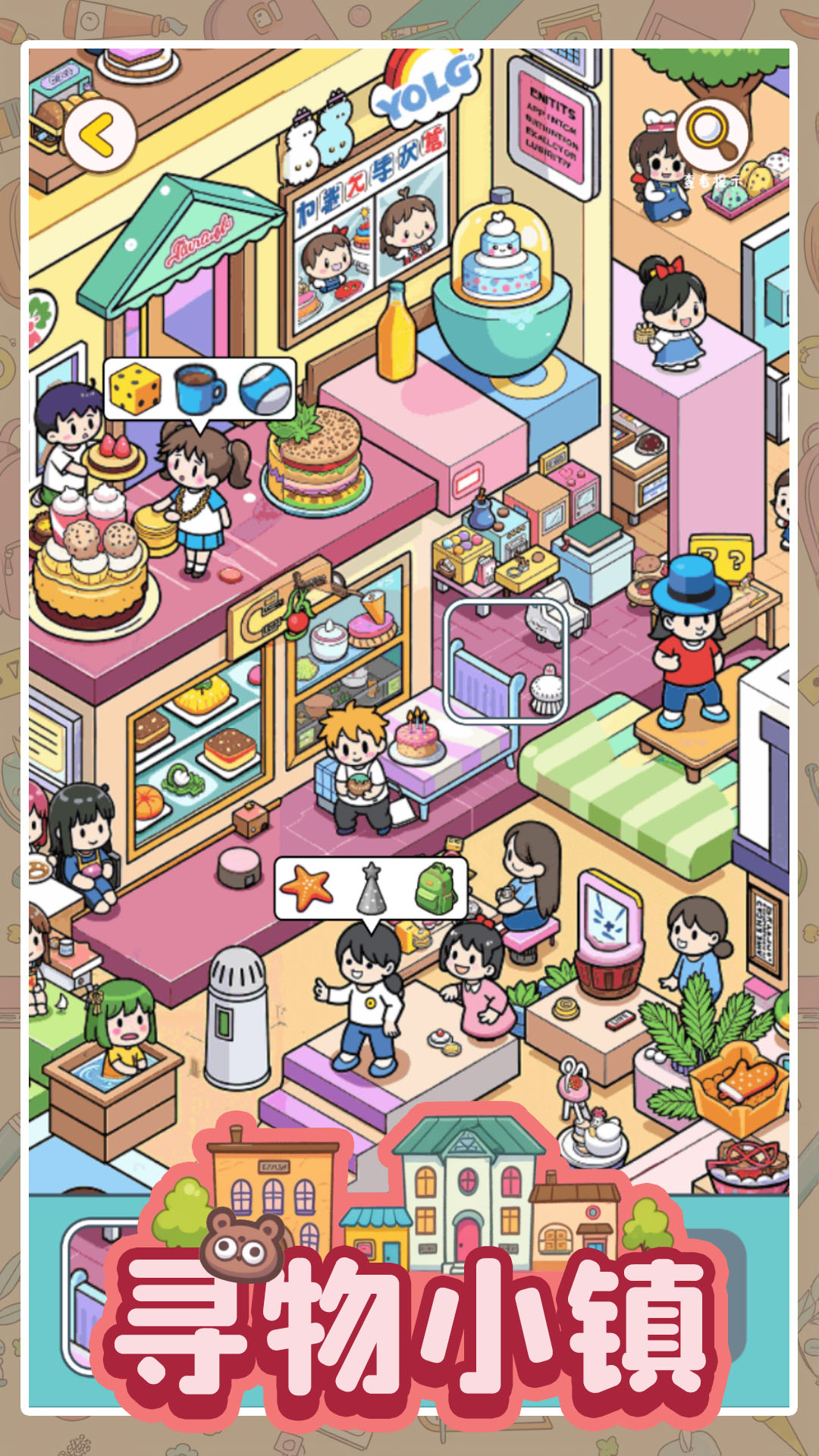 寻物小镇游戏截图