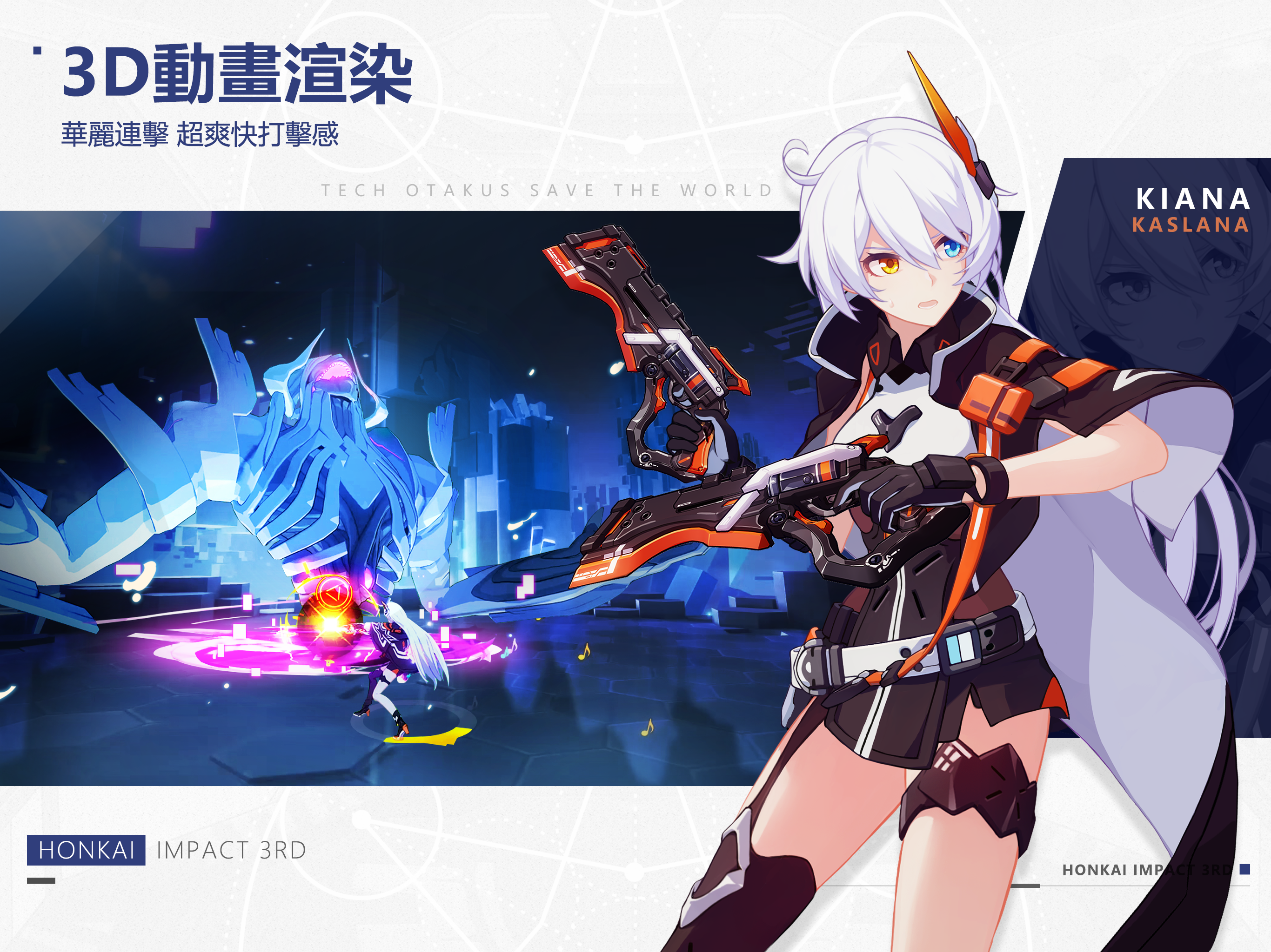 崩壊3rd游戏截图