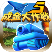 成金大作戦決定版5icon