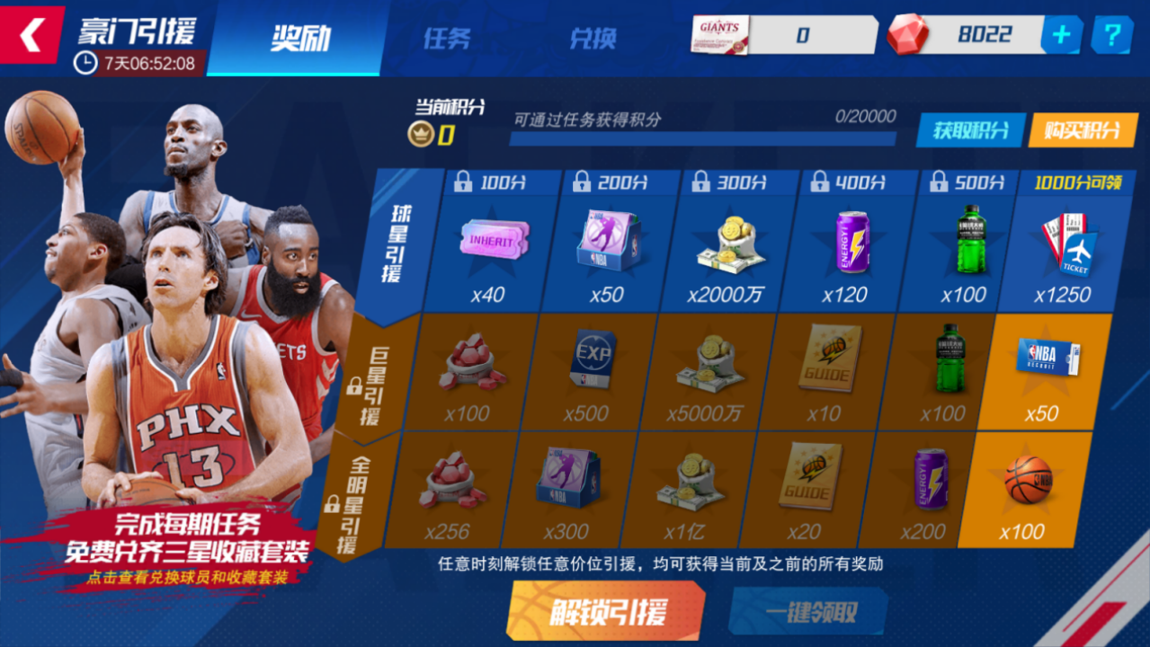 豪门引援新增套装兑换