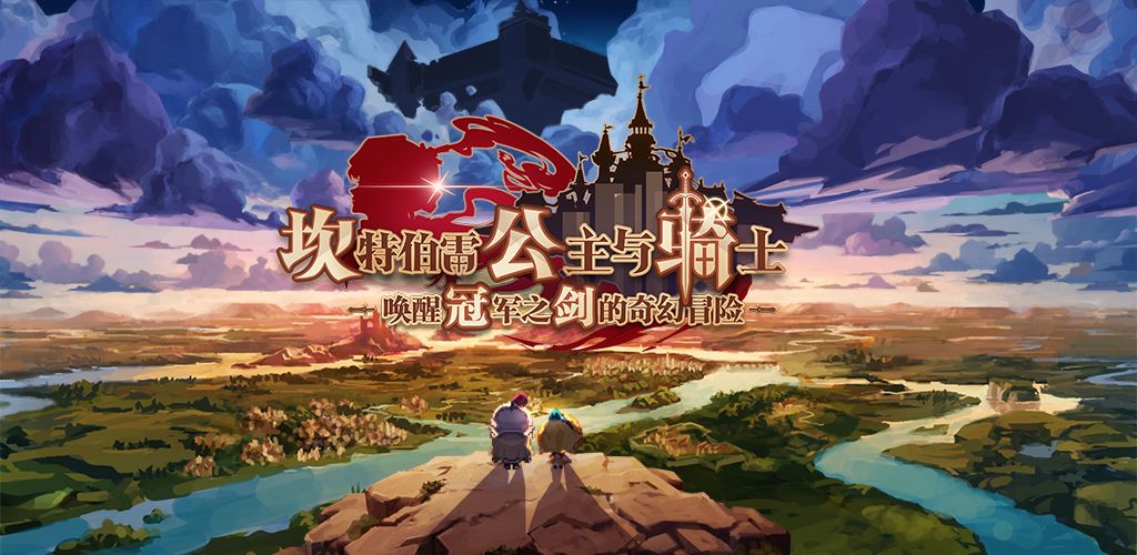 Guardian Tales